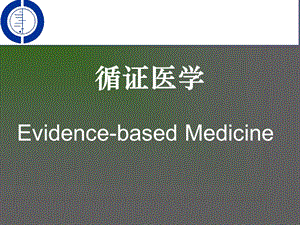 循证医学证据检索.ppt