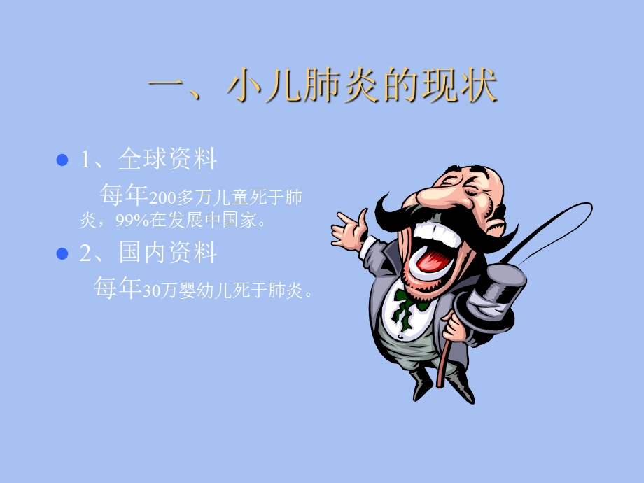 小儿肺炎讲座.ppt_第2页