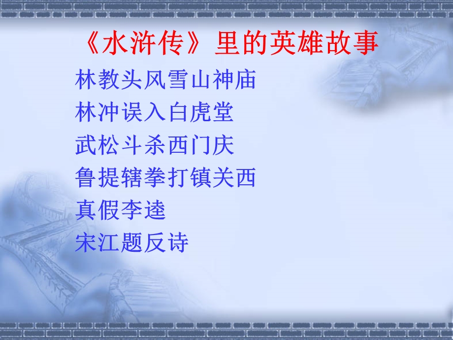 智取生辰纲PPT课件.ppt_第3页