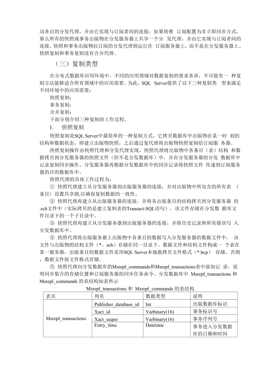 SQL SERVER 的数据库复制.docx_第2页