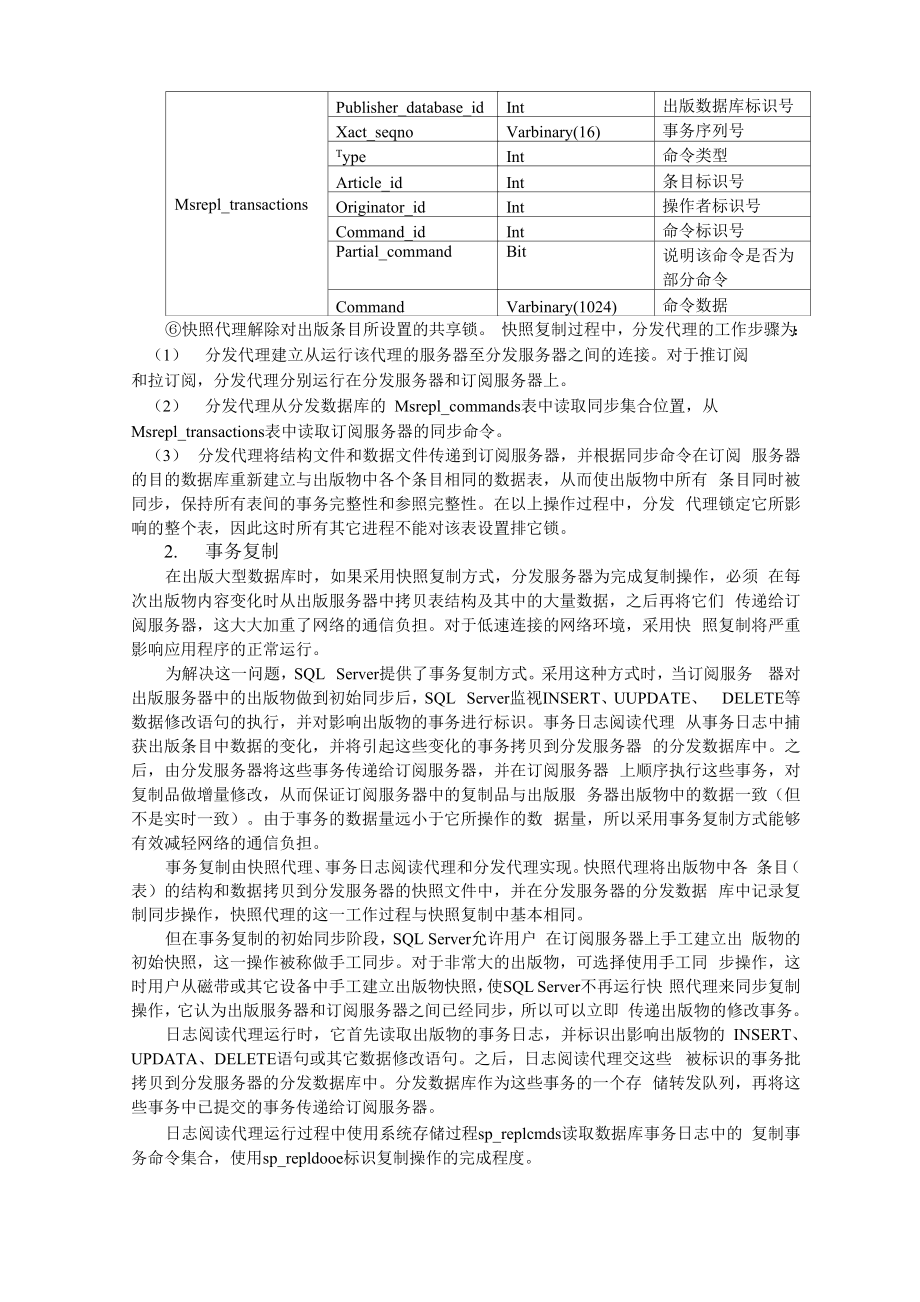 SQL SERVER 的数据库复制.docx_第3页