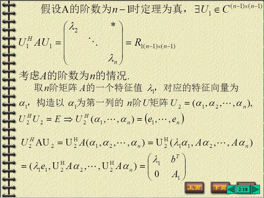 正规矩阵Schur引.ppt_第2页