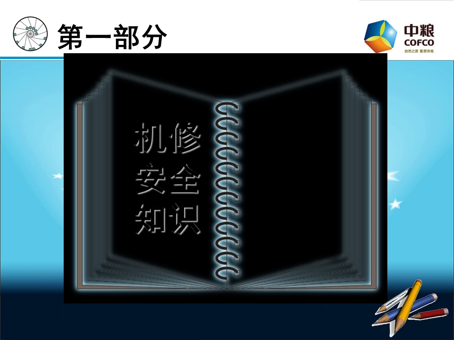 机修安全知识及维修钳工岗位职责.ppt_第3页