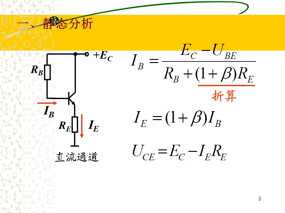 晶体管及其小信号放大.ppt_第3页