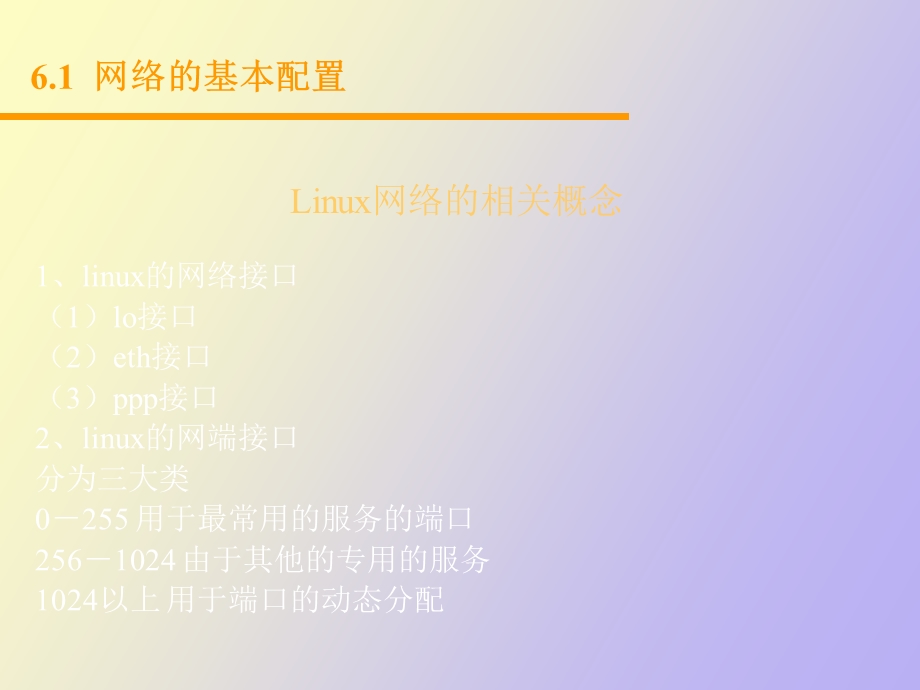 我爱你Linux服务器配置.ppt_第3页