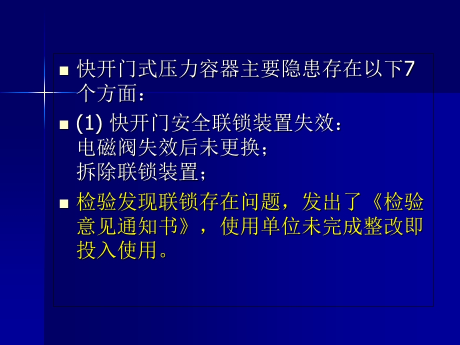 快开门压力容器培训材料.ppt_第2页