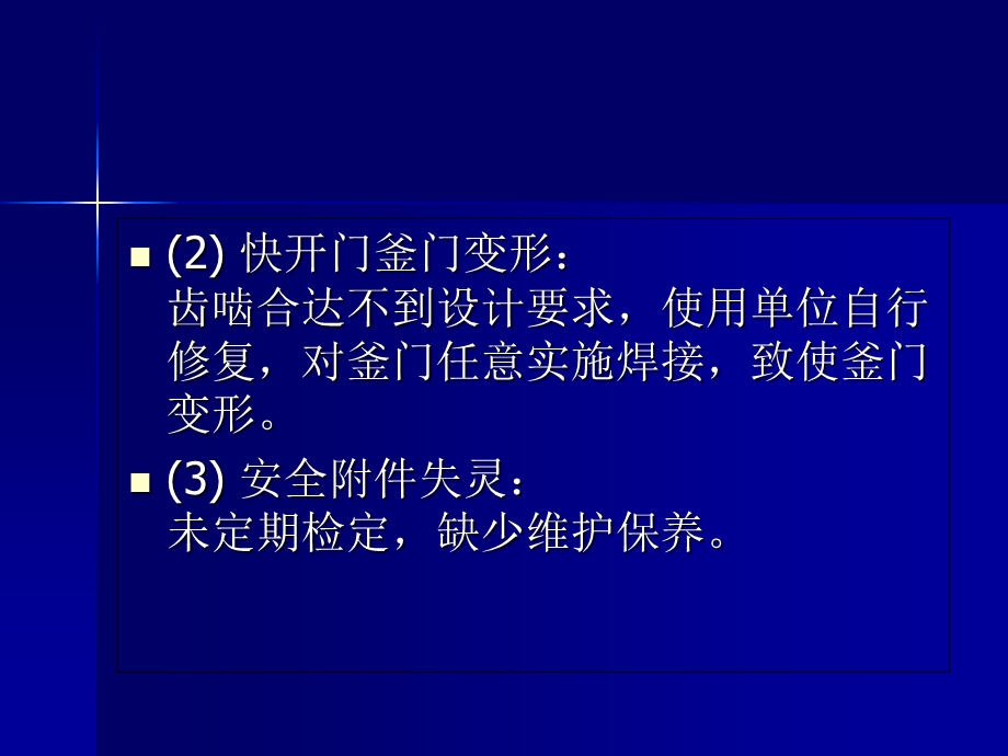 快开门压力容器培训材料.ppt_第3页