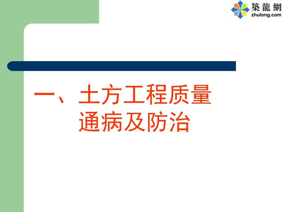 建筑工程质量通病及其预防图文并茂.ppt_第2页