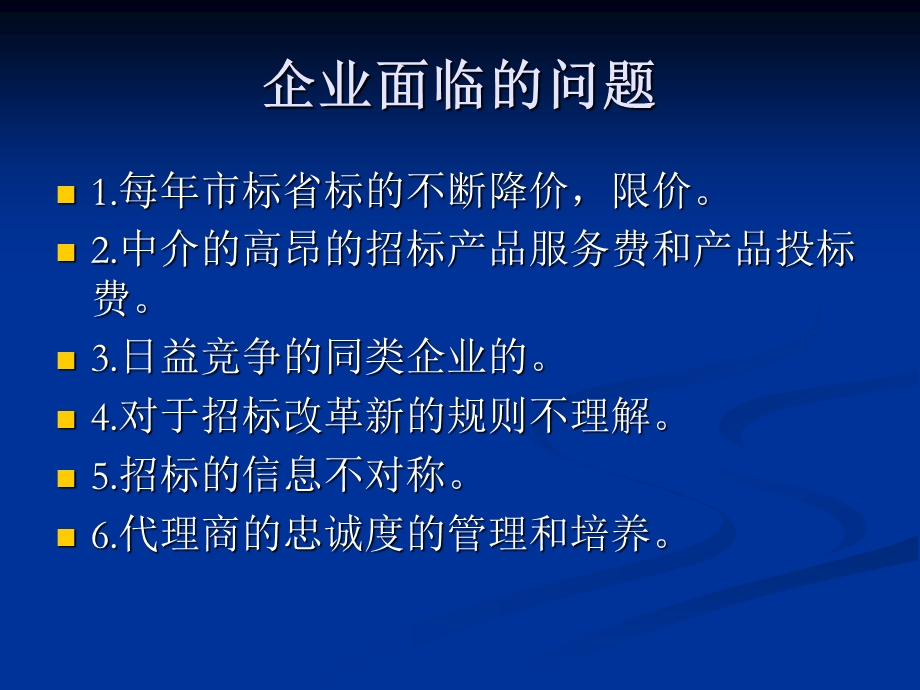 医疗器械耗材及试剂招标流程及简要.ppt_第3页