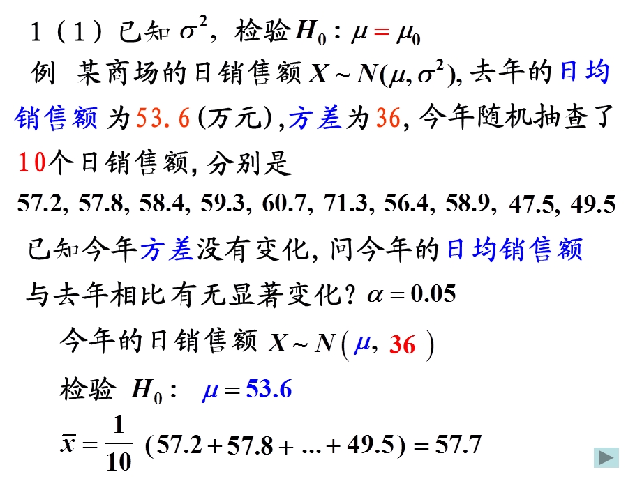 单正态总体的参数假设检验.ppt_第3页