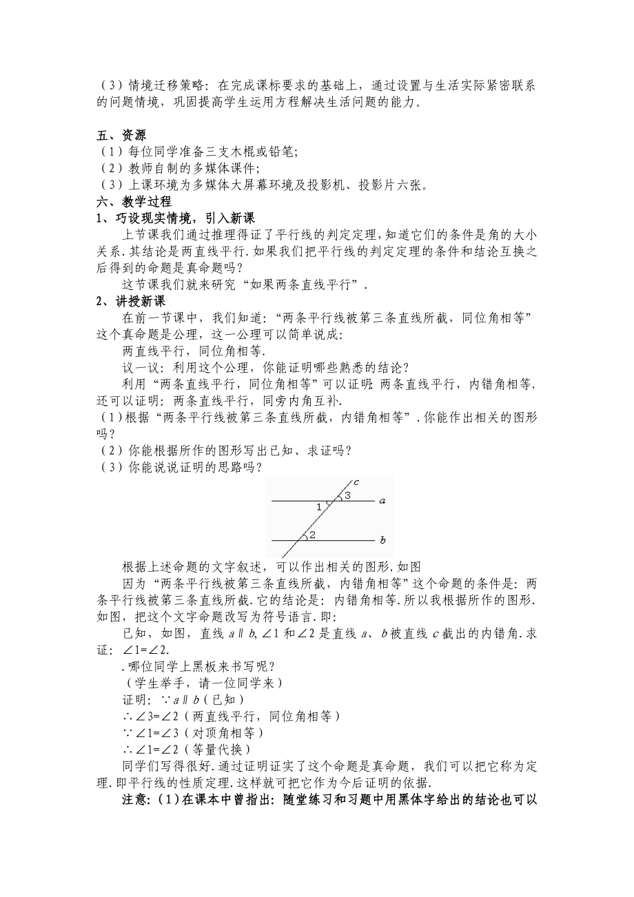 如果两条直线平行教学设计方案.doc_第2页