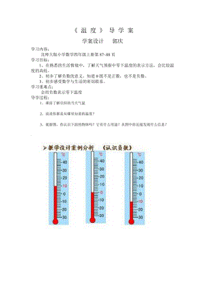 温度导学案.doc