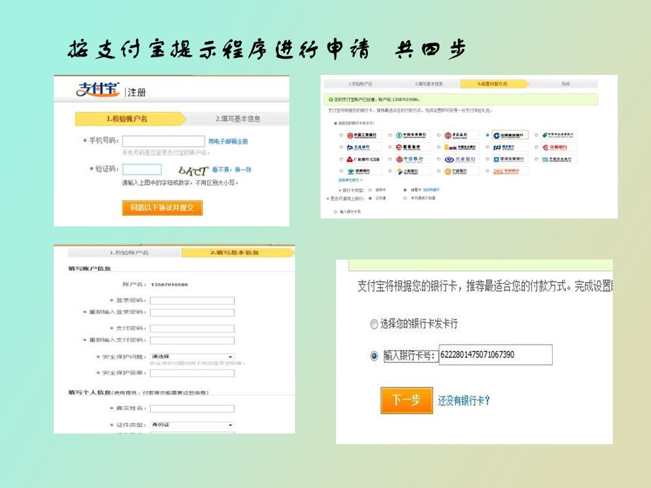 支付宝操作手册.ppt_第2页