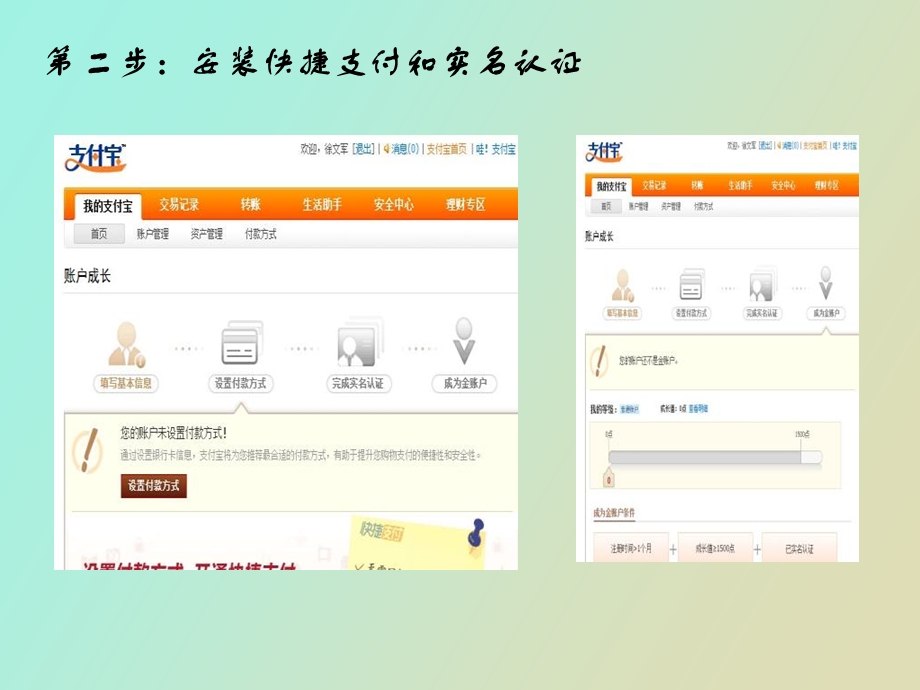 支付宝操作手册.ppt_第3页