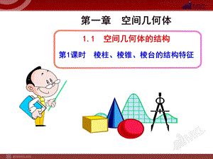 棱台的结构特征.ppt