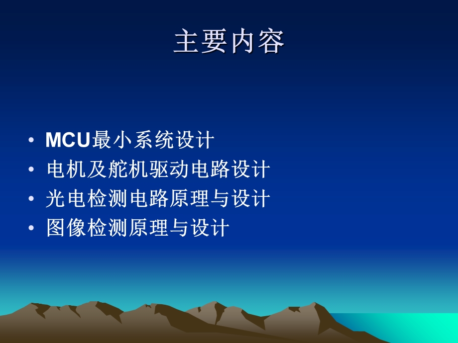 智能车控制系统硬件设计.ppt_第2页