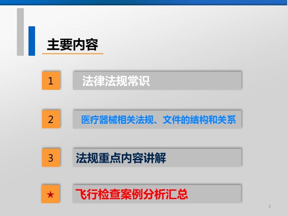医疗器械法律法规培训.ppt_第2页