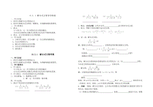 分式方程导学案.doc