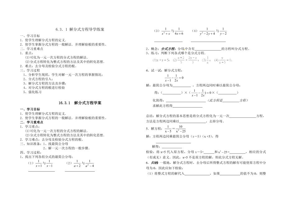 分式方程导学案.doc_第1页