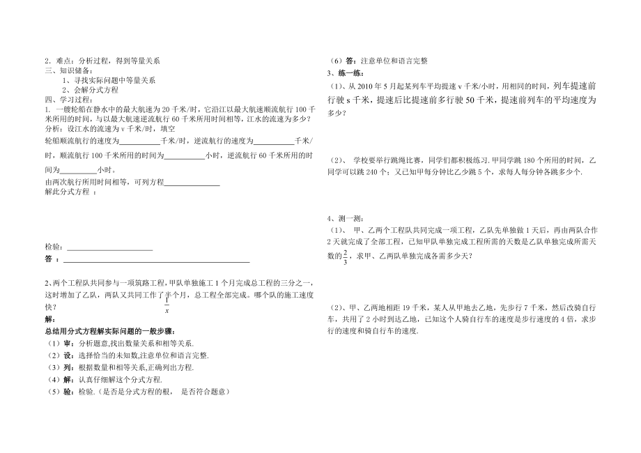 分式方程导学案.doc_第3页