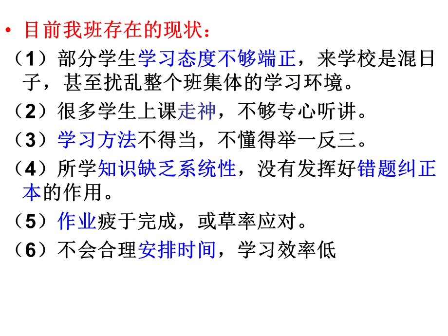 期中考试总结班会课PPT.ppt_第3页