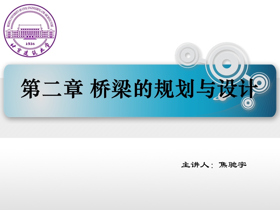 桥梁规划与设计程序.ppt_第1页