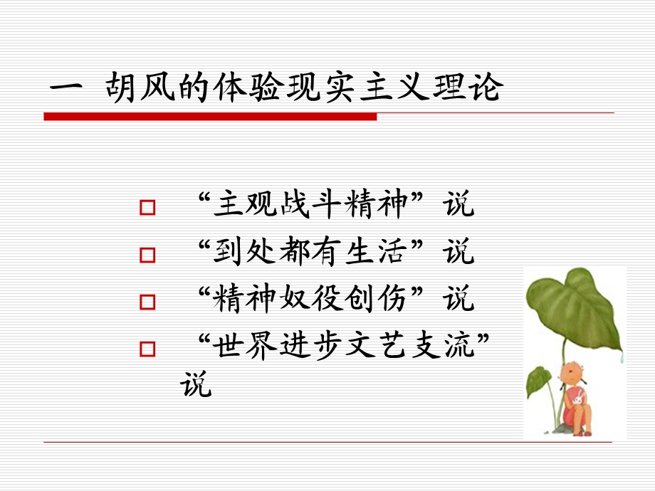 心理体验现实主义.ppt_第2页