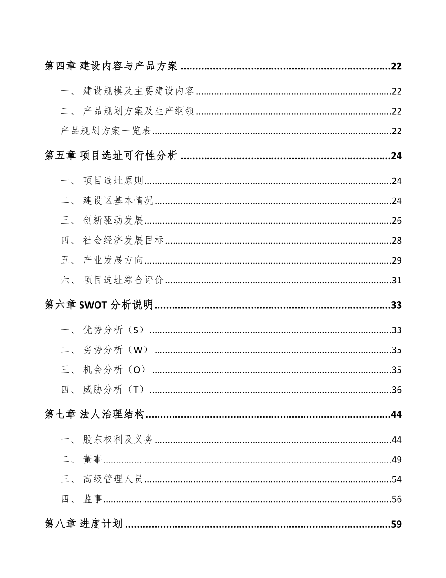 周口工程机械属具项目可行性研究报告.docx_第2页