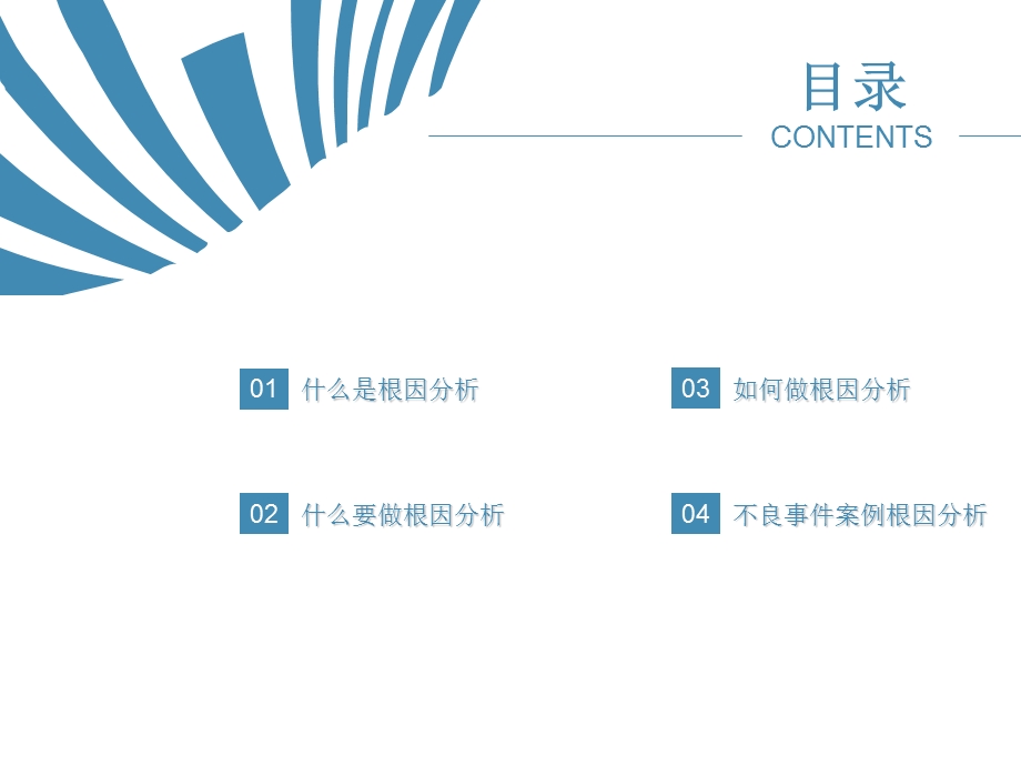 根因分析及案例整改剖析.ppt_第3页