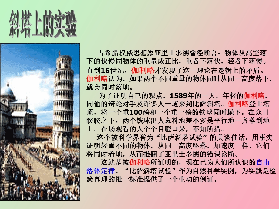 我们的知识是有限的伽利略.ppt_第3页