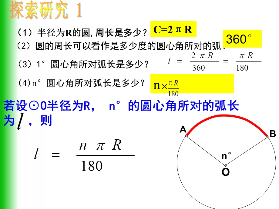 弧长和扇形面积公式.ppt_第3页