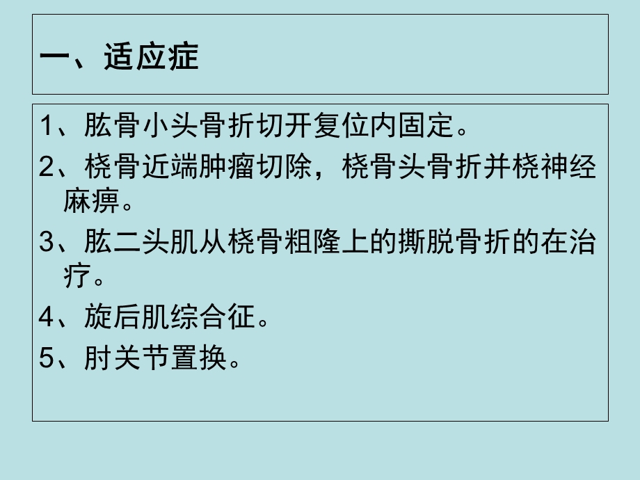 桡骨头及桡骨近端的手术入路与解剖.ppt_第3页