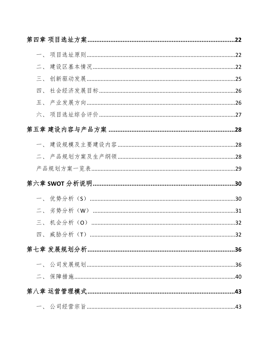 呼伦贝尔温度传感器项目可行性研究报告.docx_第3页