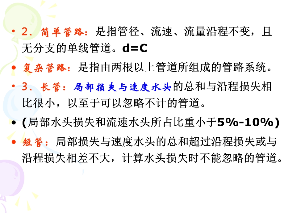 有压管流与孔口、管嘴出流.ppt_第2页