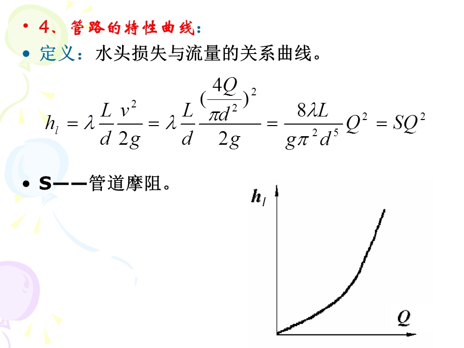 有压管流与孔口、管嘴出流.ppt_第3页