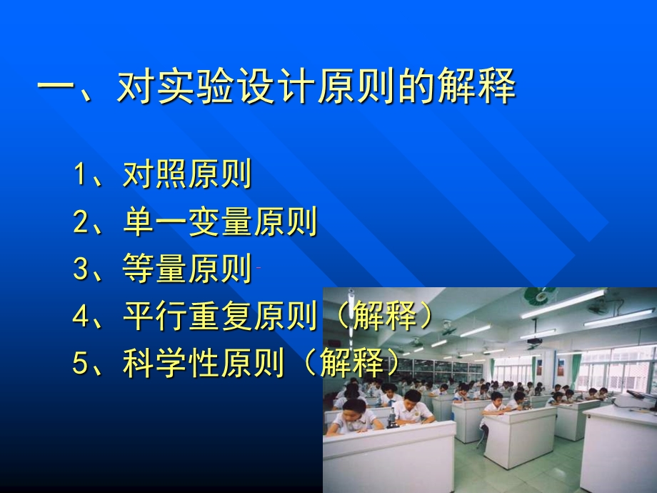 课本实验一览包括适当提高性实验.ppt_第2页