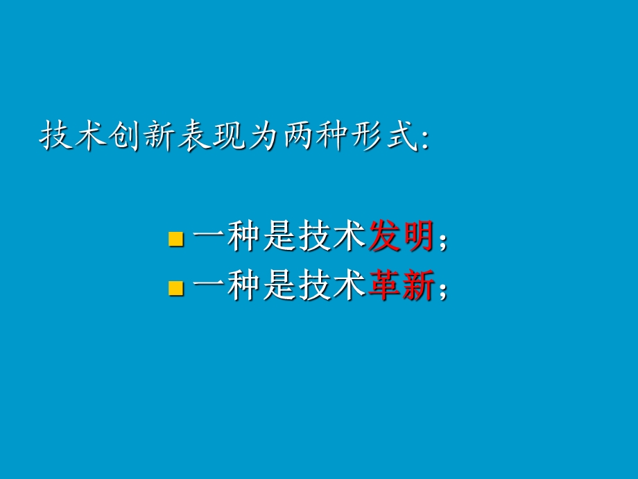 技术的发明与革新.ppt_第3页