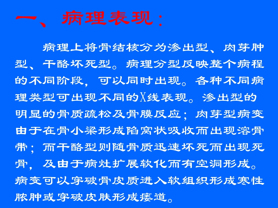 骨结核的影像学表现.ppt_第3页