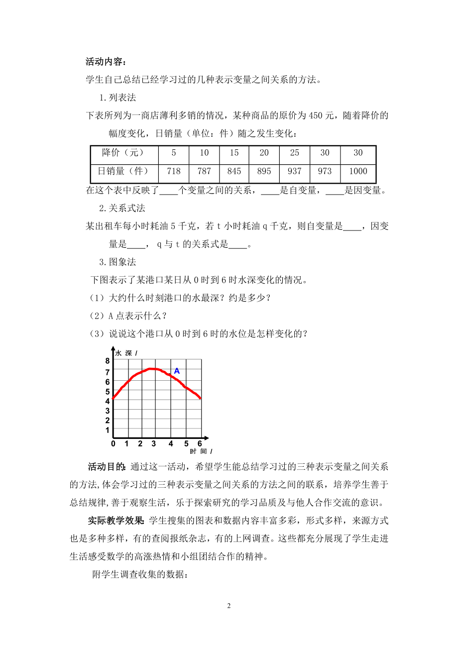 3.3教学设计.doc_第2页