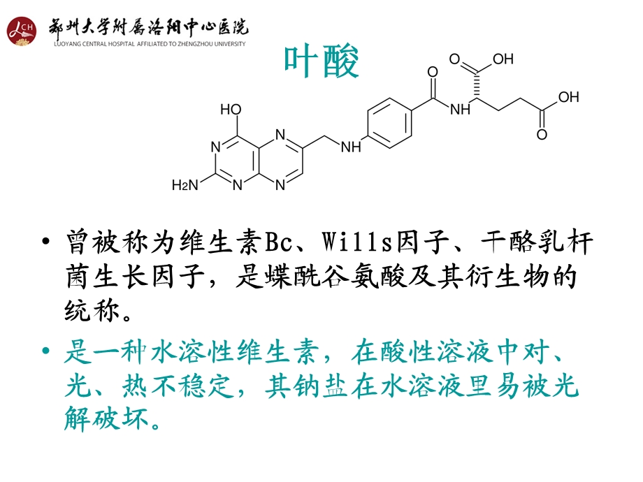 孕期叶酸的补充.ppt_第2页