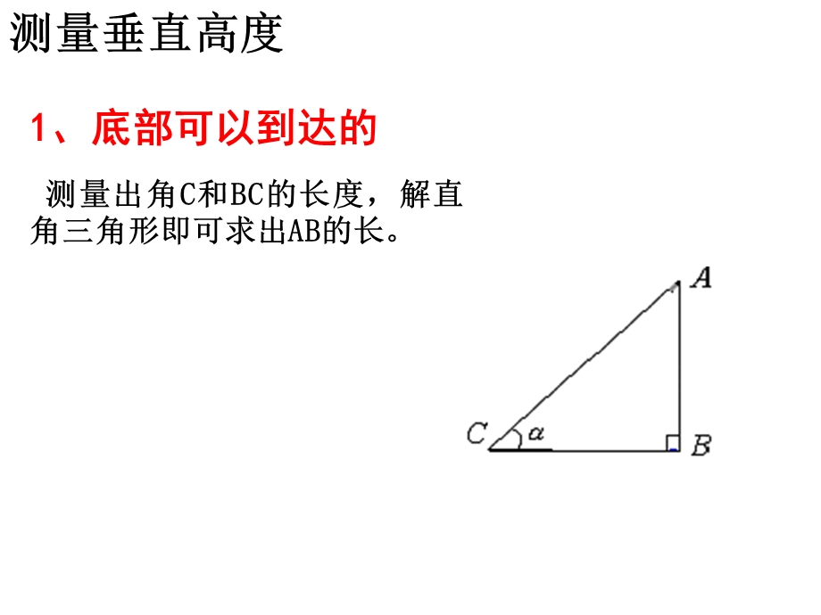 正弦余弦定理应用举例2：课件.ppt_第2页