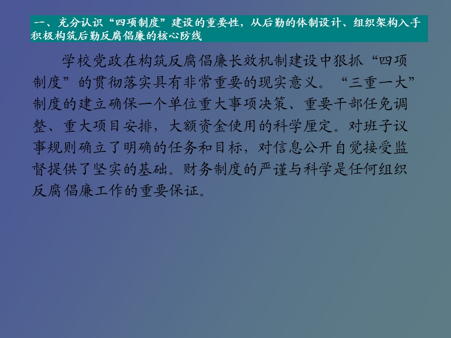 抓好廉政建设教育.ppt_第3页