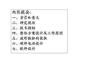 智能仪器设计实例.ppt