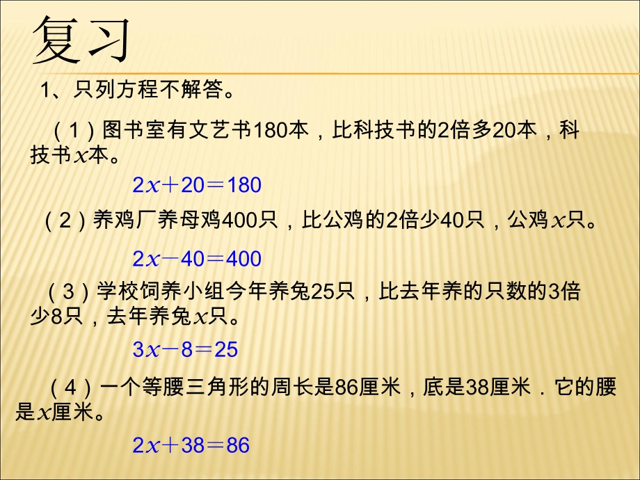 新人教版五年级上数学实际问题与方程例5-相遇问题.ppt_第2页