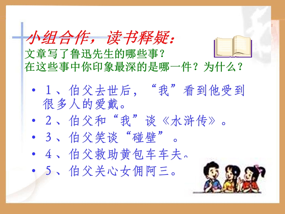 我的伯父鲁迅先生.ppt_第3页