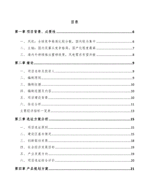 呼伦贝尔风电项目可行性研究报告.docx