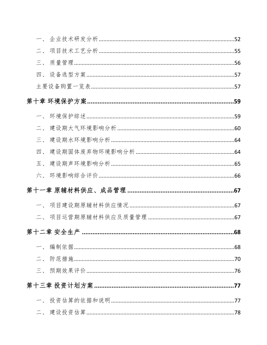 呼伦贝尔风电项目可行性研究报告.docx_第3页