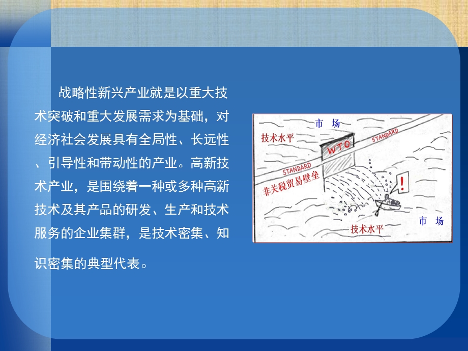 在产业链高端实施标准化战略之我见.ppt_第3页