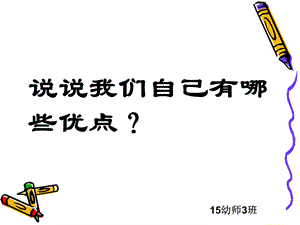 幼师班成人责任教育主题班会.ppt