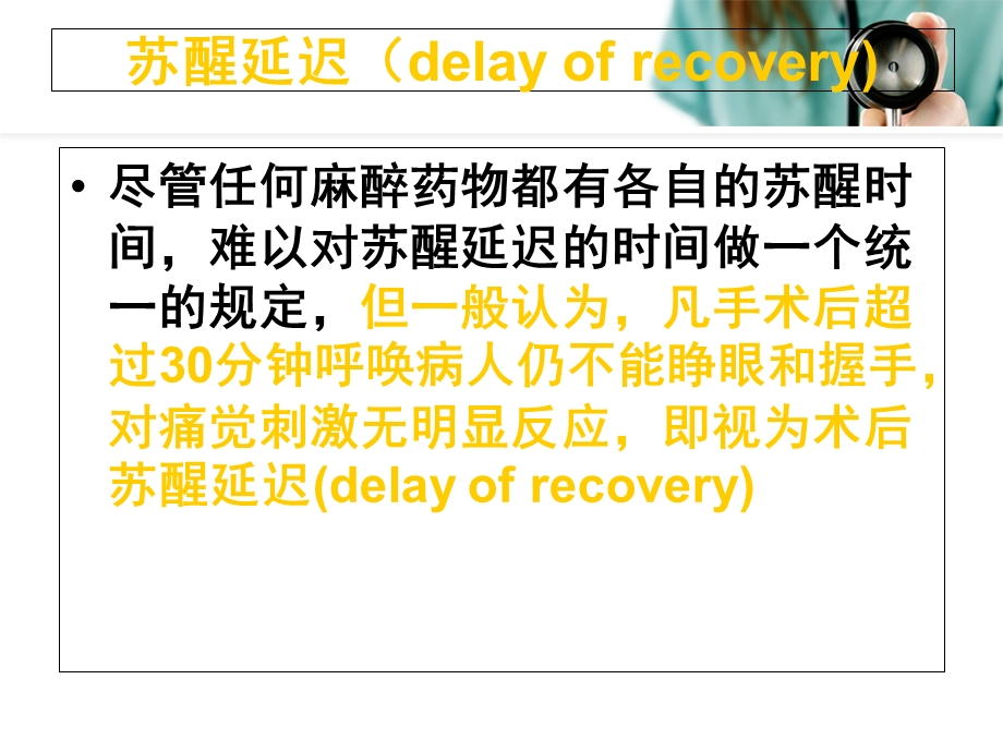 术后苏醒延迟处理.ppt_第2页
